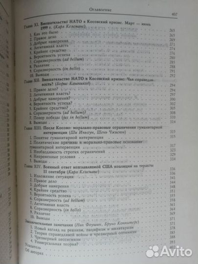 Нравственные ограничения войны: Проблемы и примеры