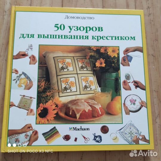 Книги по рукоделию