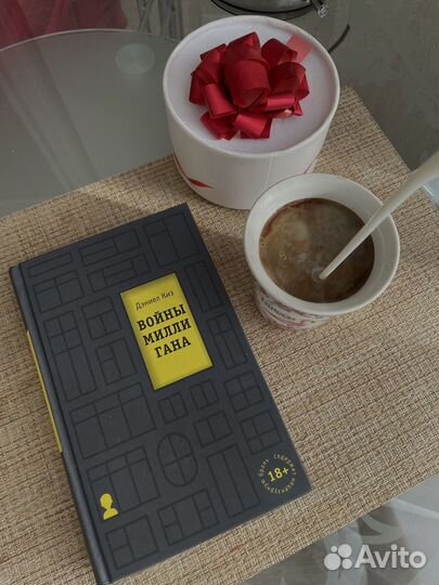 Дэниэл Киз «Войны Миллигана»