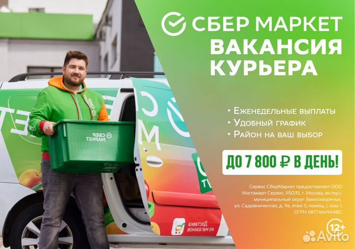 Работа курьером