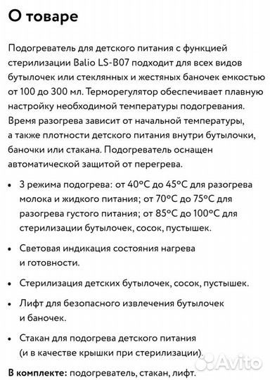 Подогреватель для бутылочек