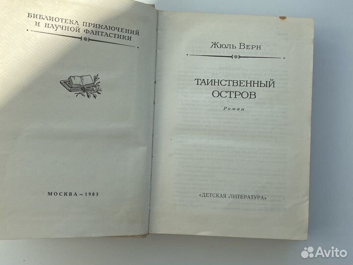 Жюль Верн Таинственный остров бпнф рамка