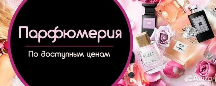 Парфюмерия