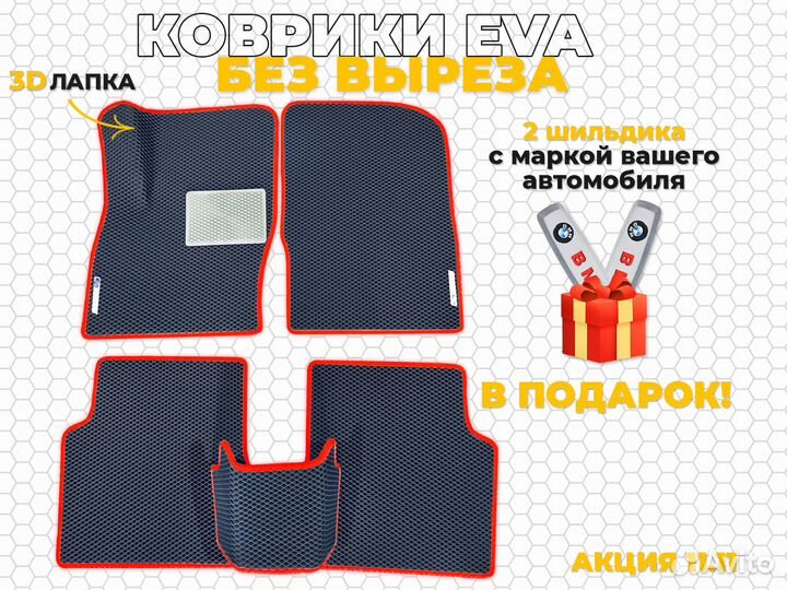 Ева автомобильные коврики 2D без бортов
