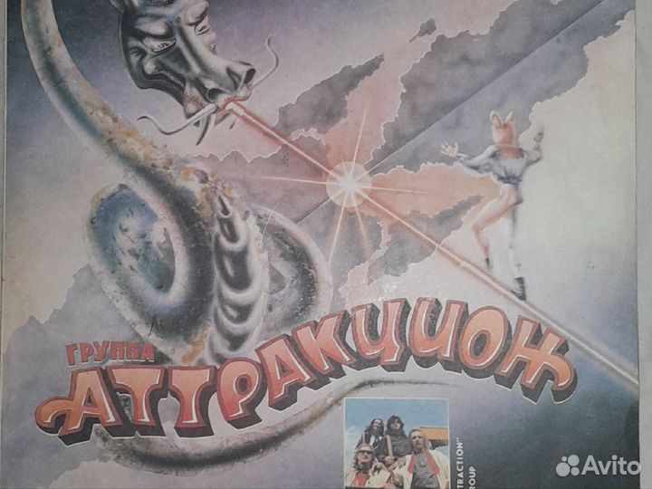 Виниловая пластинка Атракцион