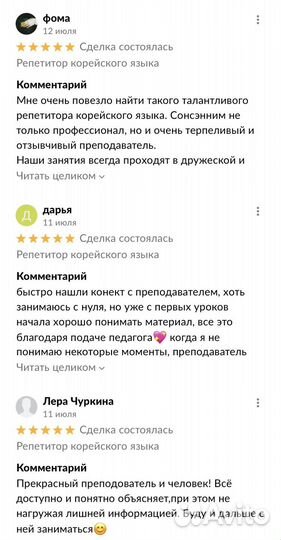 Репетитор корейского языка