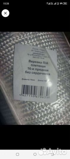 Веревка