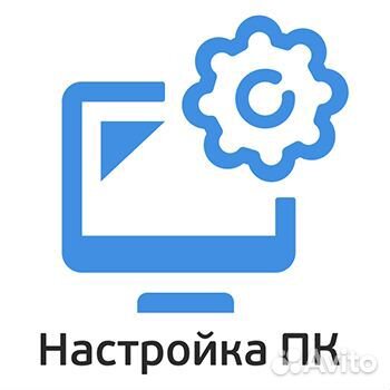 Ремонт пк и ноутбуков
