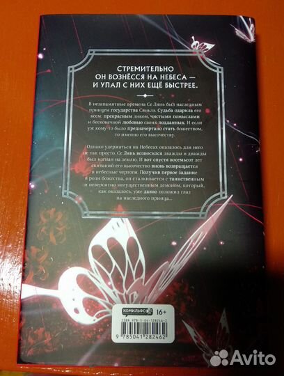 Благословение небожителей с бонусами