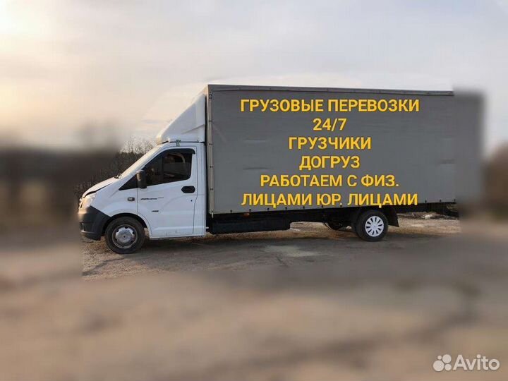 Грузоперевозки/грузчики/догруз