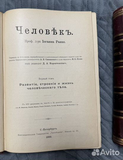 Антикварные книги 1900 год