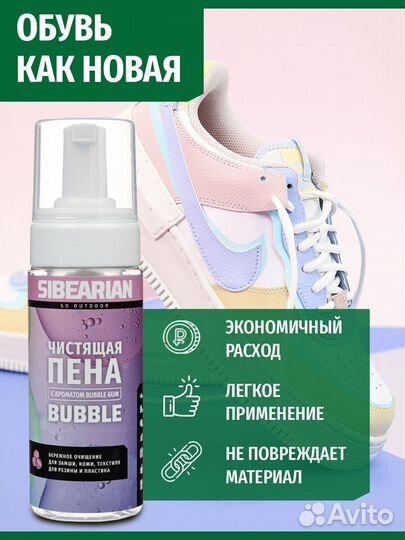 Аксессуар чистящий sibearian bubble 150мл