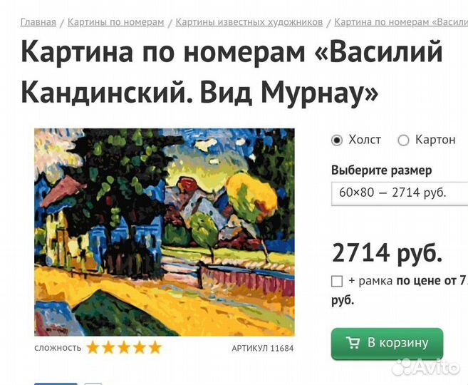Картина по номерам В.Кандинский Вид Мурнау