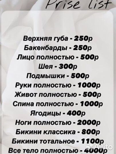 Лазерная эпиляция
