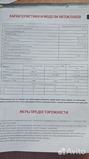 Автоклав электрический 35л.Малиновка Смарт. Б/У