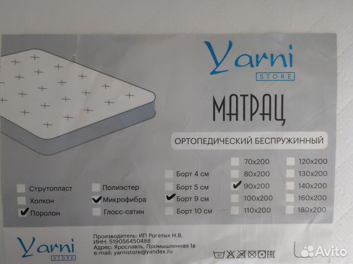 Матрац ортопедический 90* 200