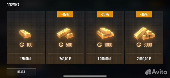 Продаю голду стандофф 2 через id