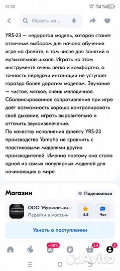 Флейта yamaha yrs 23
