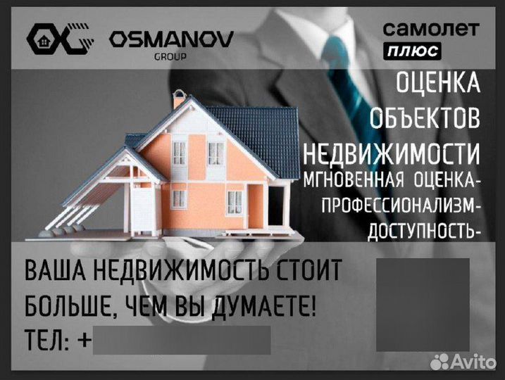 Оценка недвижимости