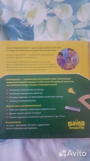 Банда умников Геометрика (игра)