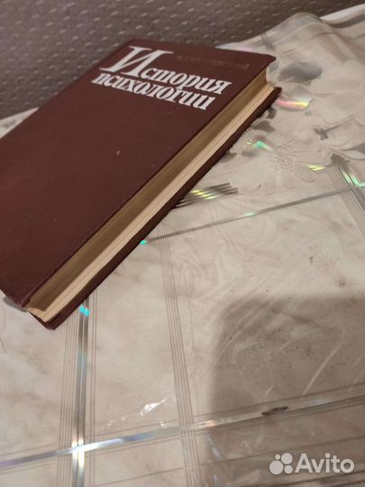 История Психологии. М. Ярошевский