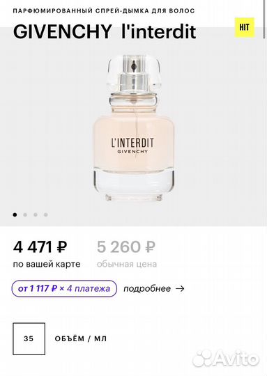 Парфюмированная вуаль для волос givenchy