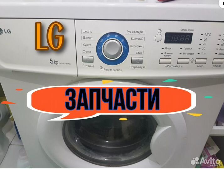 Запчасти) LG 5кг WD8015N(№223)