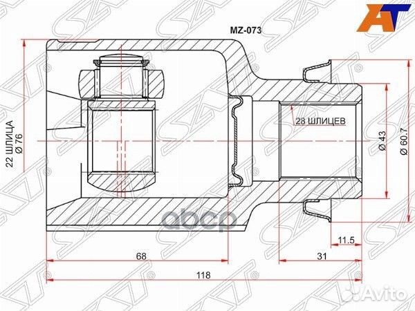 Шрус внутренний RH mazda 3 BL АКПП 1.6 MZ-073 Sat
