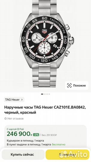 Новые наручные часы TAG Heuer CAZ101E.BA0842