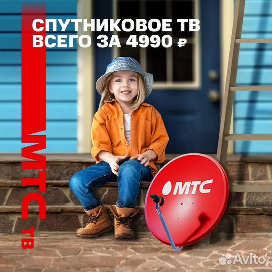 Спутниковое тв МТС