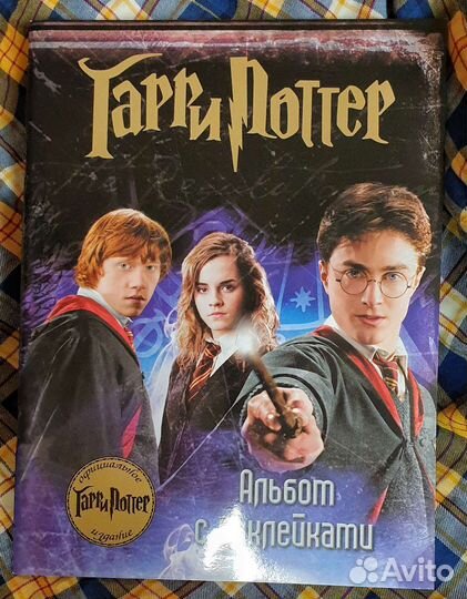Гарри Поттер. Альбом с наклейками. Официальное изд