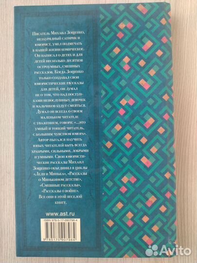 М. Зощенко Рассказы для детей
