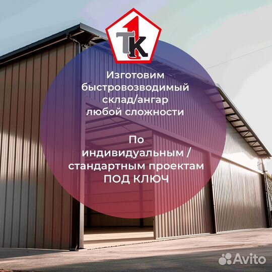 Ангар 18 на 30 в Ростове Изготавливаем большие конструкции от 1500 м