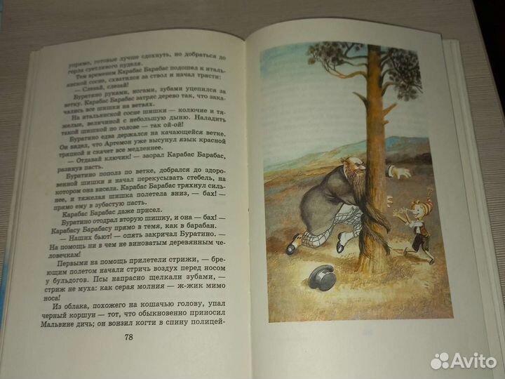 Книга приключения буратино