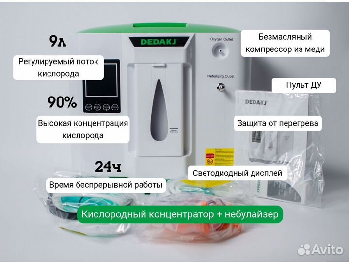 Кислородный концентратор