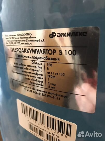 Гидроаккумулятор 100 л бу