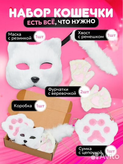 Набор для квадробики маска хвостик перчатки сумка