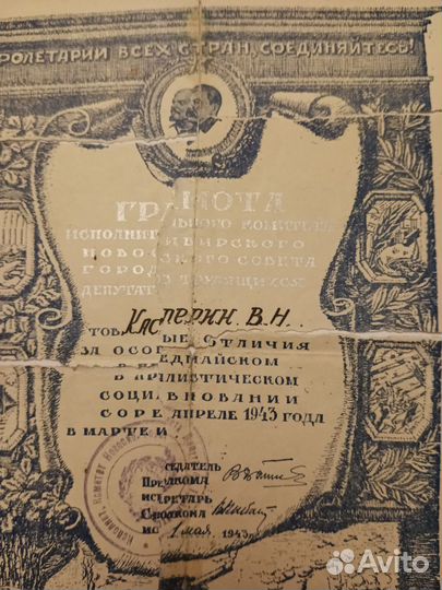 Грамота 1943 год СССР