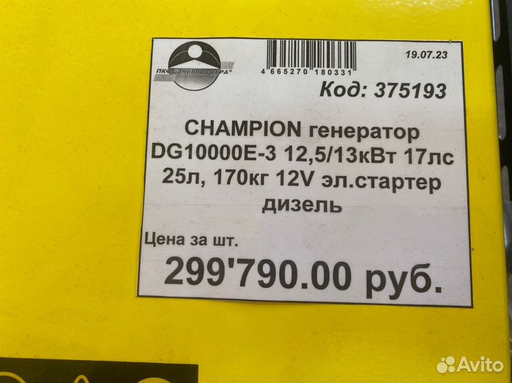 Дизельный генератор 12.5 квт Champion DG10000E-3