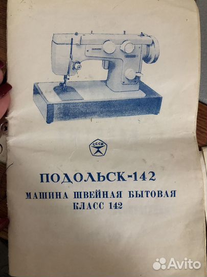 Швейная машинка подольск 142