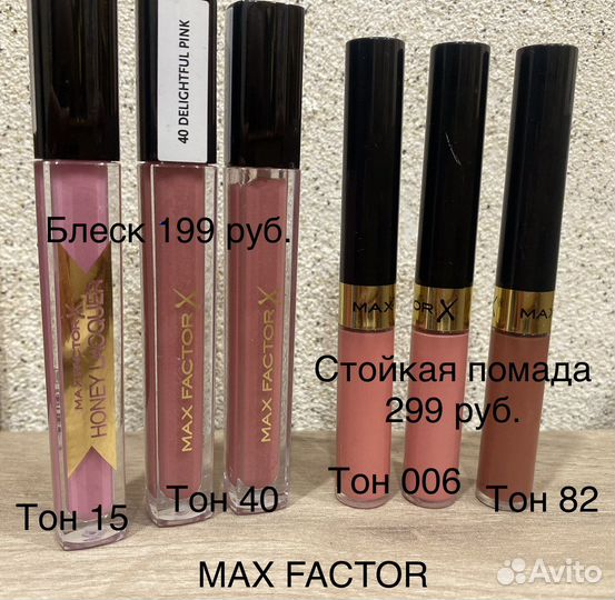 Maybelline, Rimmel, bourjois, MAX factor, loreal