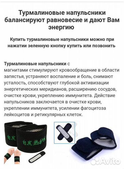 Напульсники турмалиновые новые