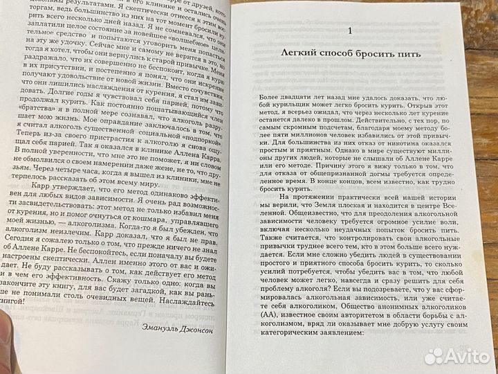 Аллен карр легкий способ бросить пить