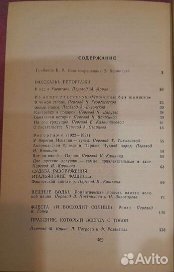 Книга Э. Хемингуэй