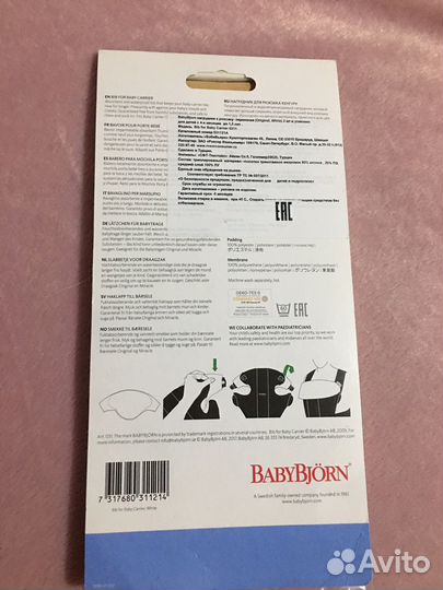 Нагрудники на эргорюкзак BabyBjorn (2шт.), новые