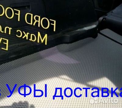 Эва Коврики 3D с бортами для авто