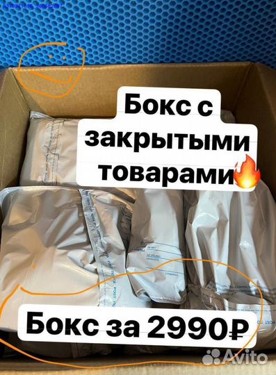 Коробка с товарами / бокс с товарами (Арт.64106)