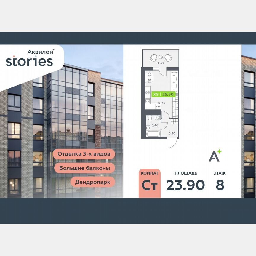 Квартира-студия, 23,9 м², 8/12 эт.