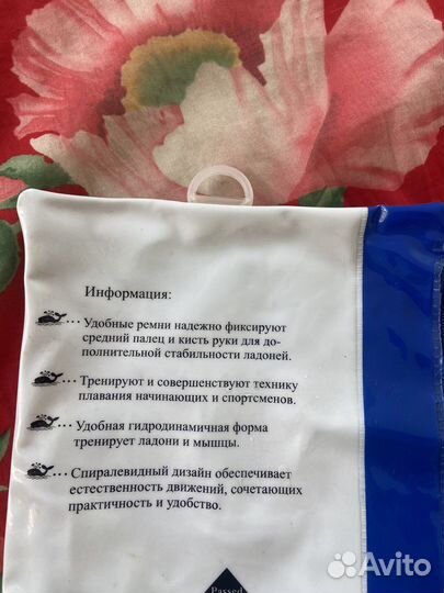 Ласты для рук