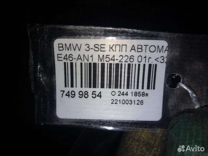 АКПП BMW 3 (E46)